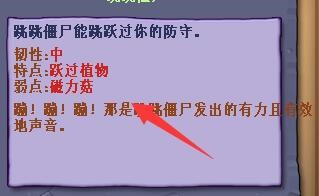 植物大战僵尸中的跳跳僵尸如何打败