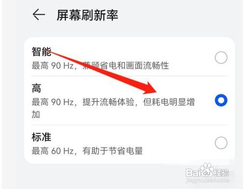 华为p40屏幕刷新率怎么调