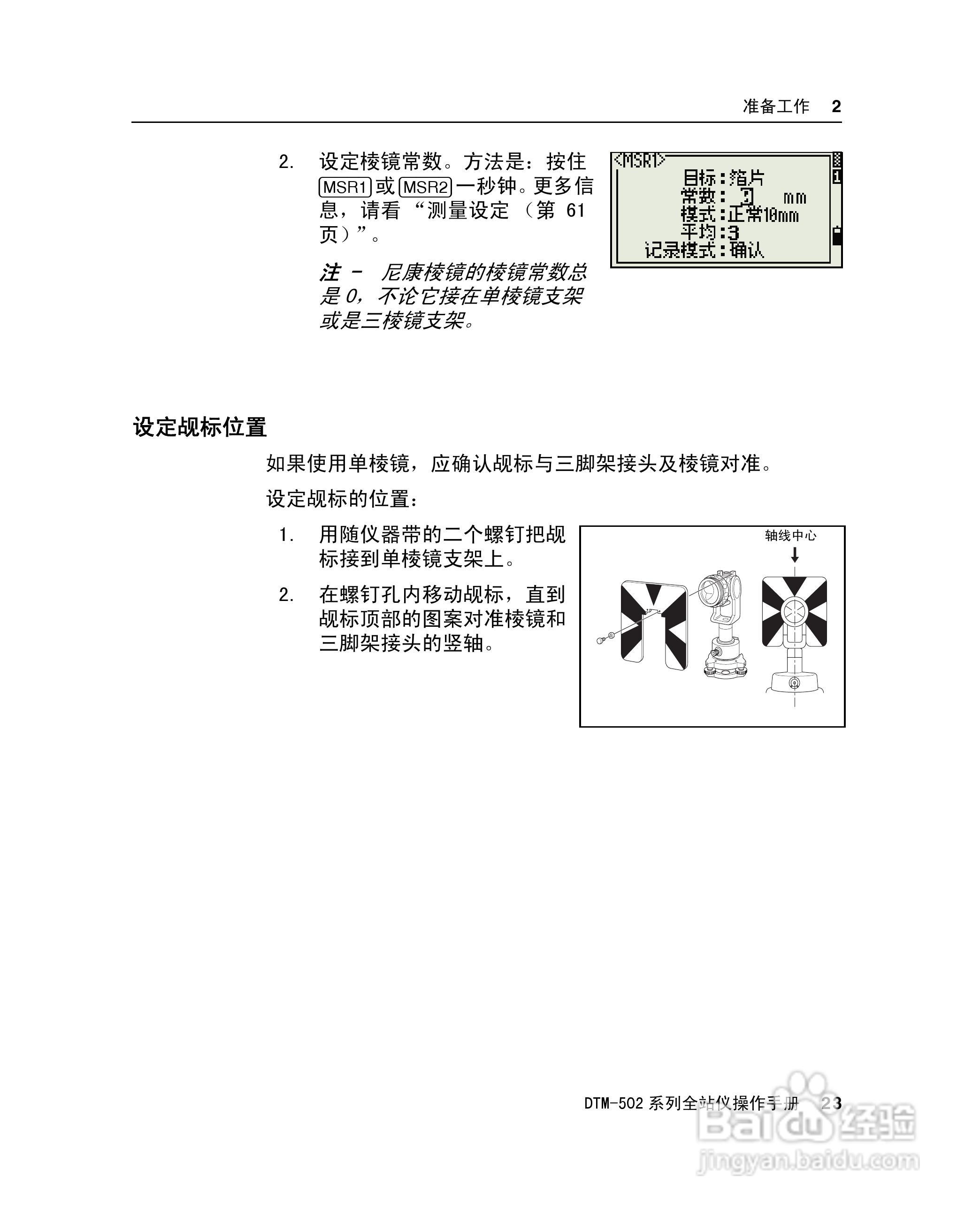 尼康DTM-502、522、532、552 系列全站儀使用手册:[4]