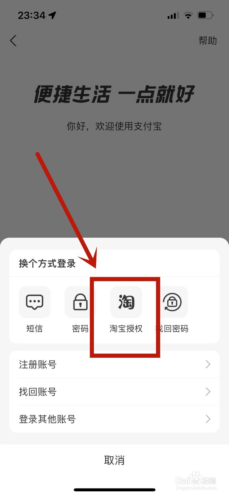 淘宝怎么一键登录支付宝