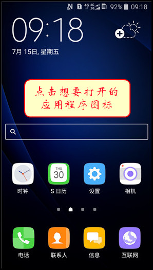 Samsung Galaxy J3 Pro SM-J3119如何打开/关闭应用程序?