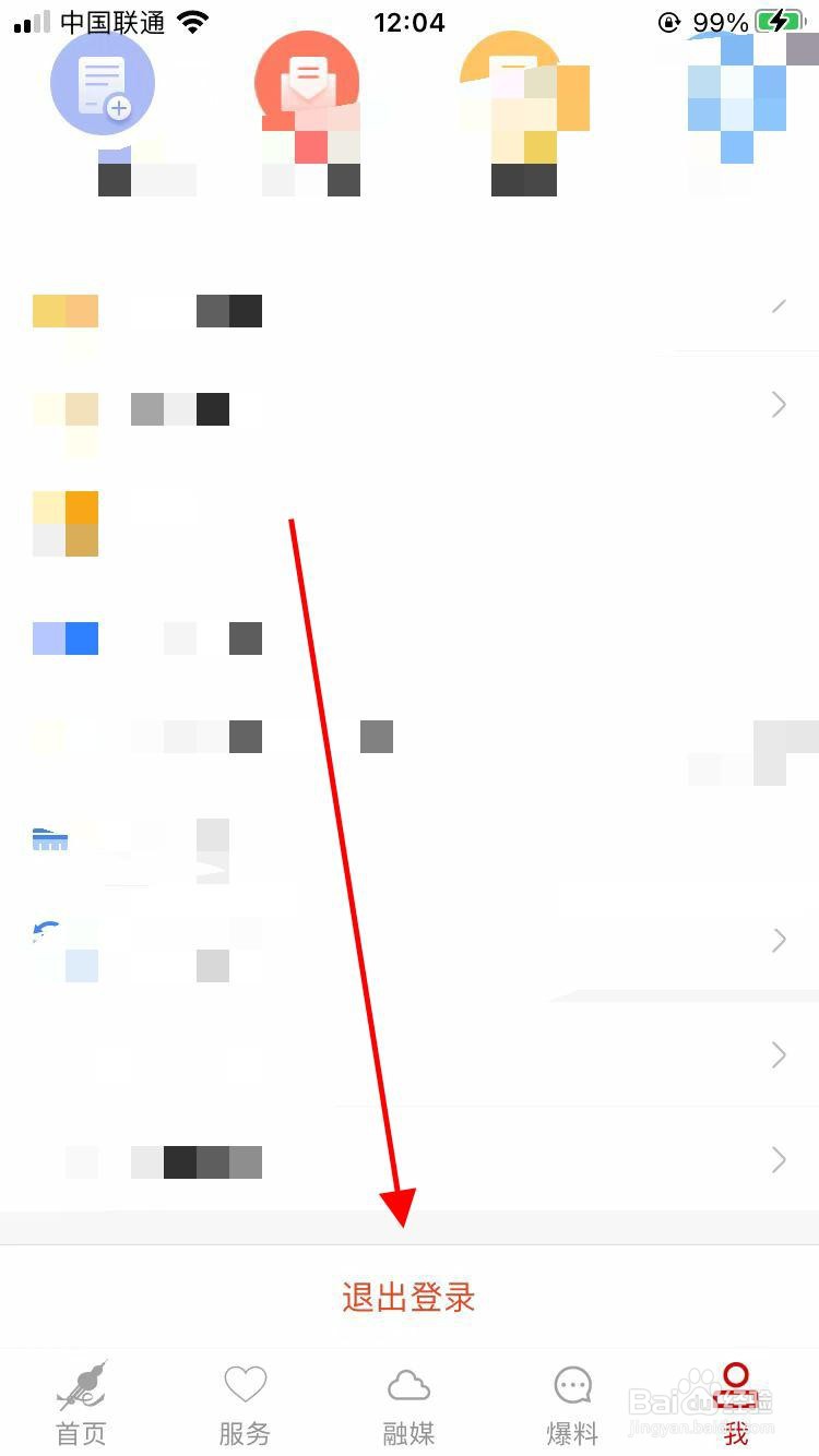梁河云app软件怎样操作退出登录
