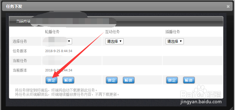 iDS联网数字标牌管理系统怎么更改播放的图片