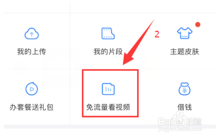 爱奇艺定向流量包怎么退