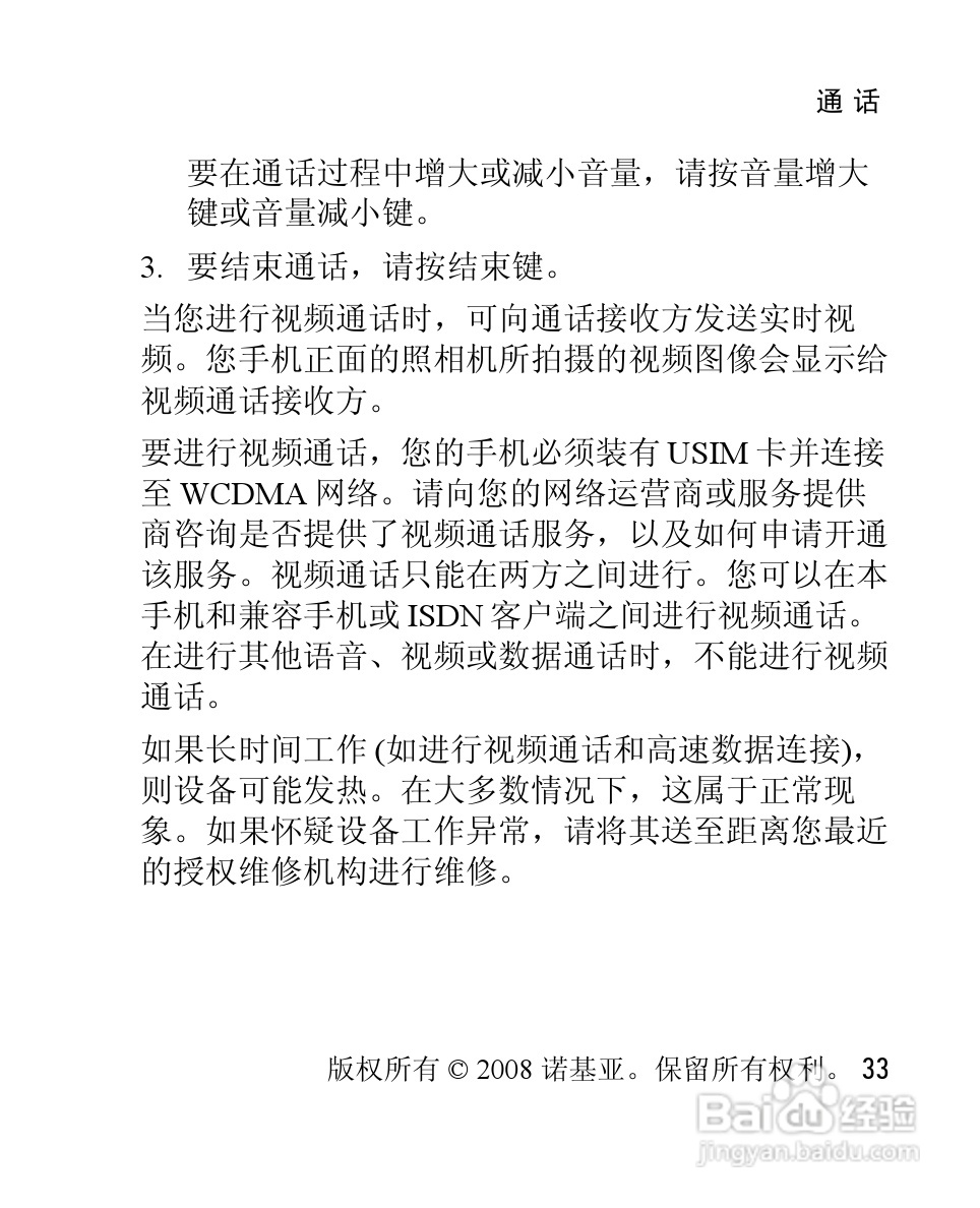 诺基亚Nokia 3120手机使用说明书:[4]