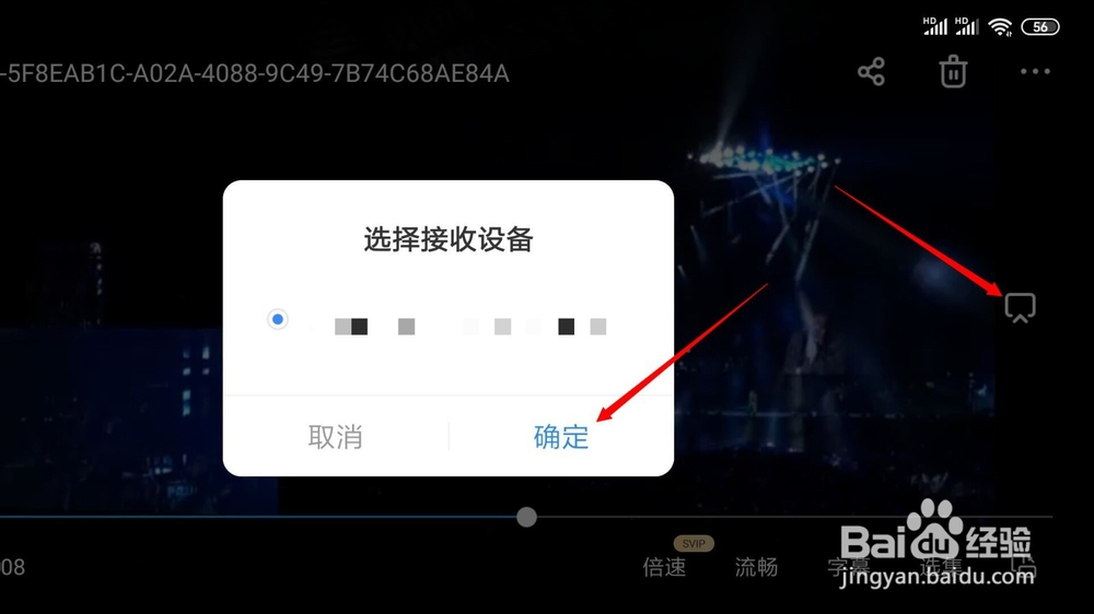 百度网盘投屏找不到设备