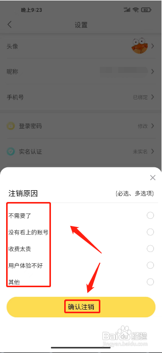螃蟹账号代售APP如何注销账号