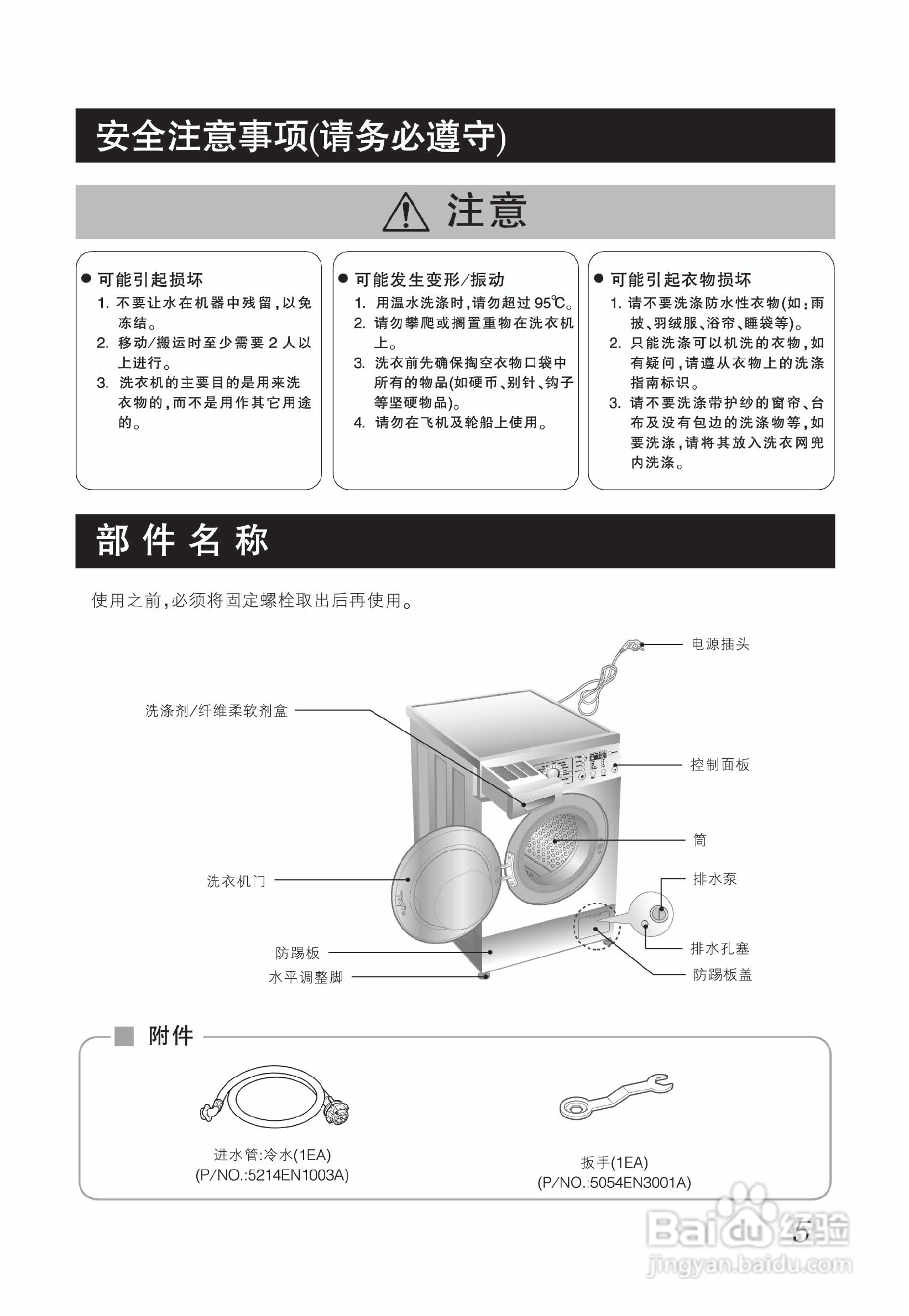 LG WD-N10230DJ洗衣机使用说明书:[1]