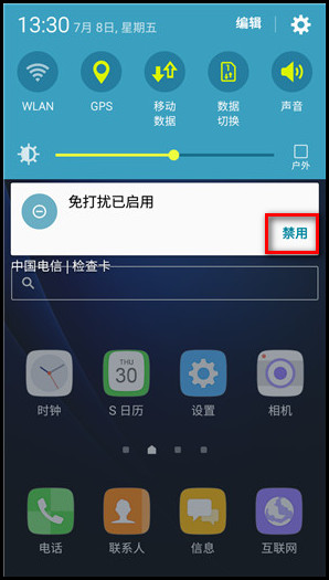 Samsung Galaxy J3 Pro SM-J3119如何关闭免打扰模式?
