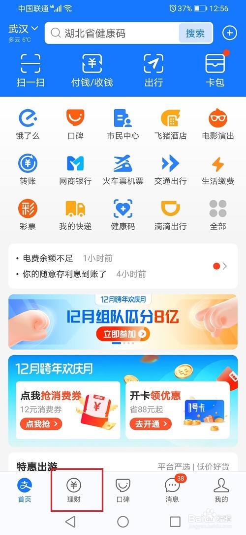 支付宝银行存款怎么查看收益明细
