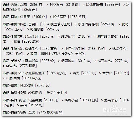 奇迹暖暖第十章高分S搭配攻略 第10章公主级S级