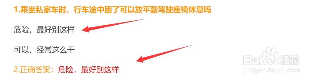 乘坐私家车时,困了可以放平副驾驶座椅休息吗