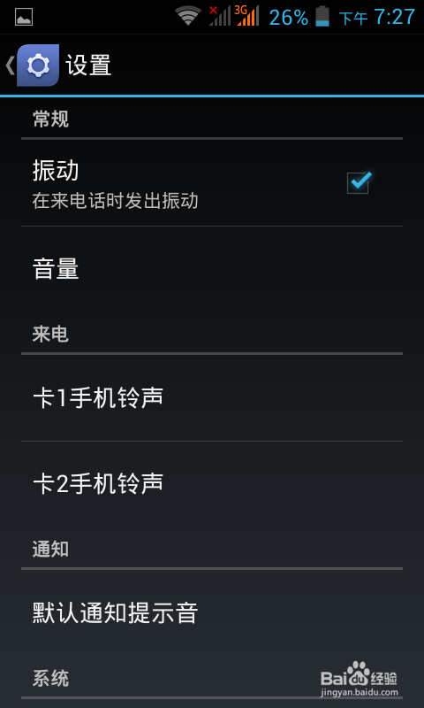 天语t60如何设置手机铃声