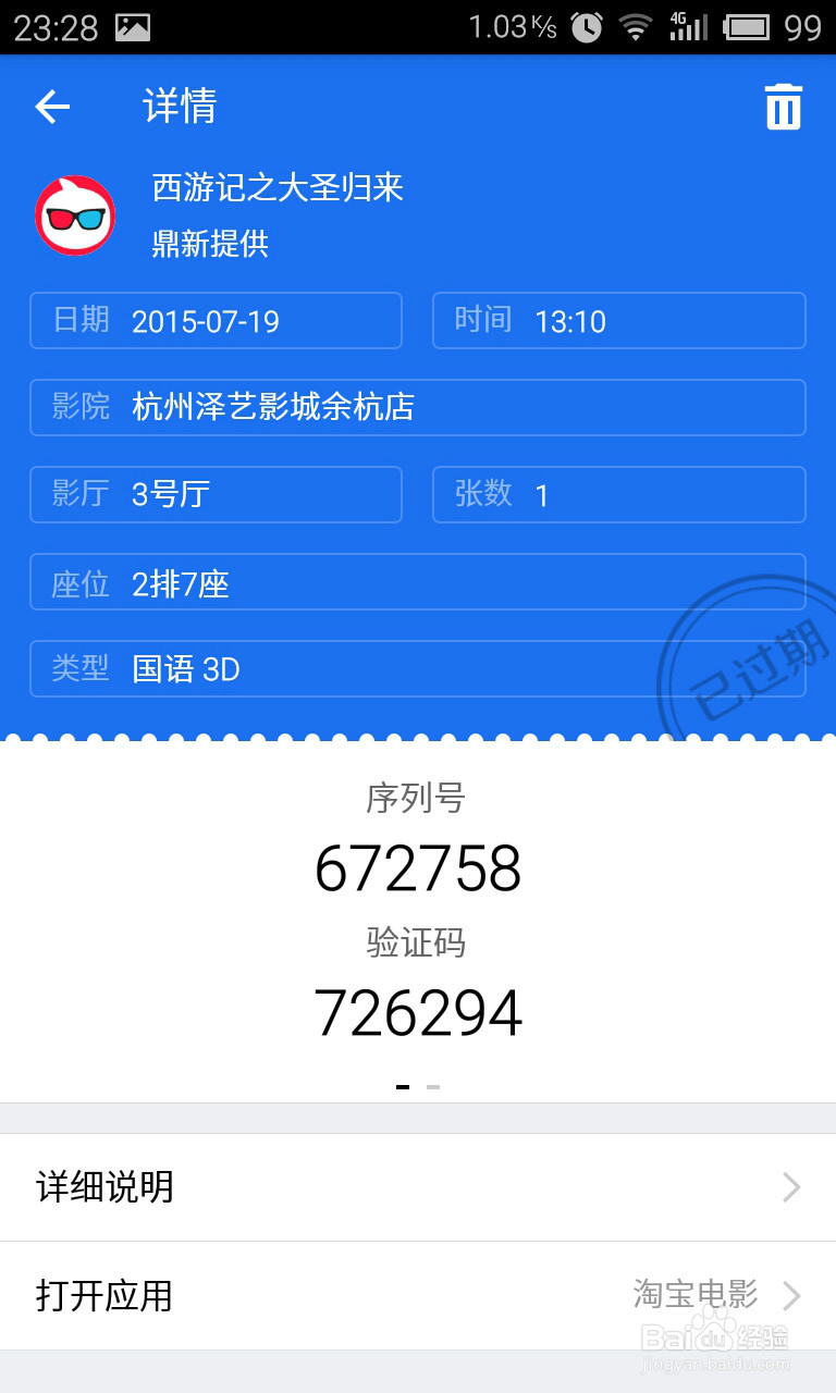 如何使用支付宝在附近的电影院网上购票