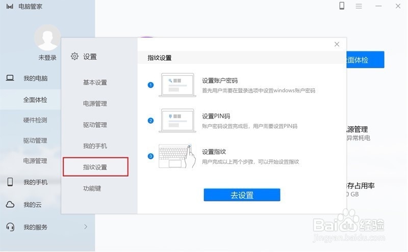 华为笔记本后期怎样录入指纹