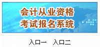 河北省参加会计从业资格考试的方法