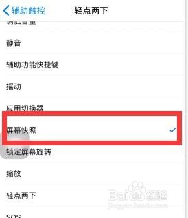 苹果手机截屏的所有方式