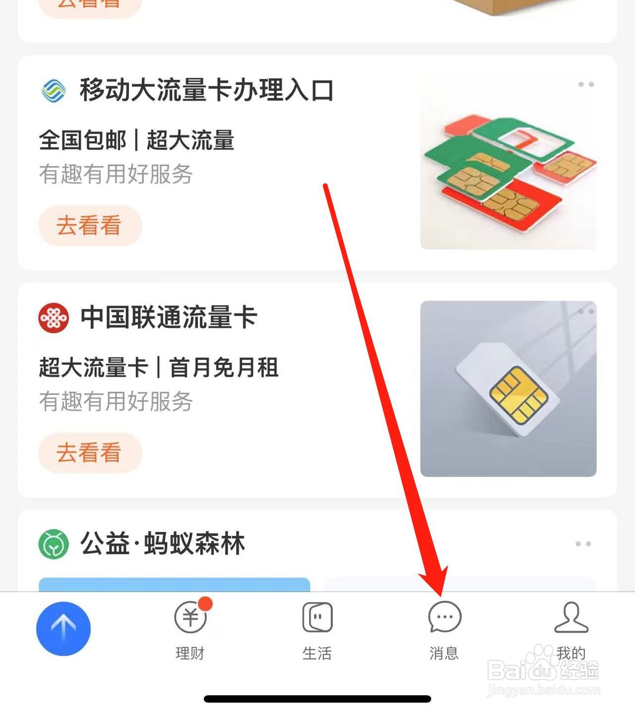 不会在支付宝中记录生活怎么解决