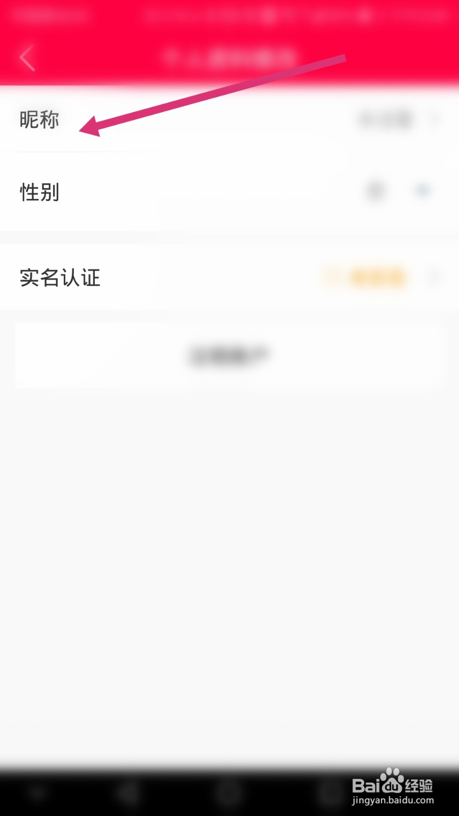 淘手游如何修改账号昵称