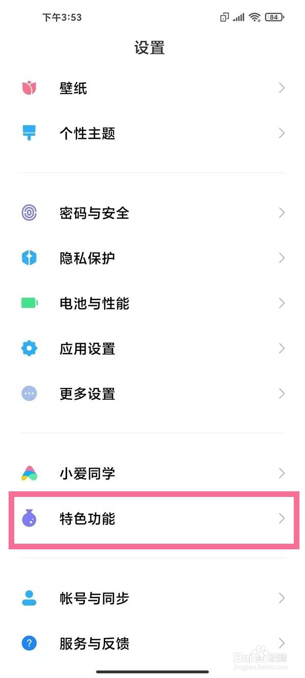 小米note11pro手机怎么设置分身密码