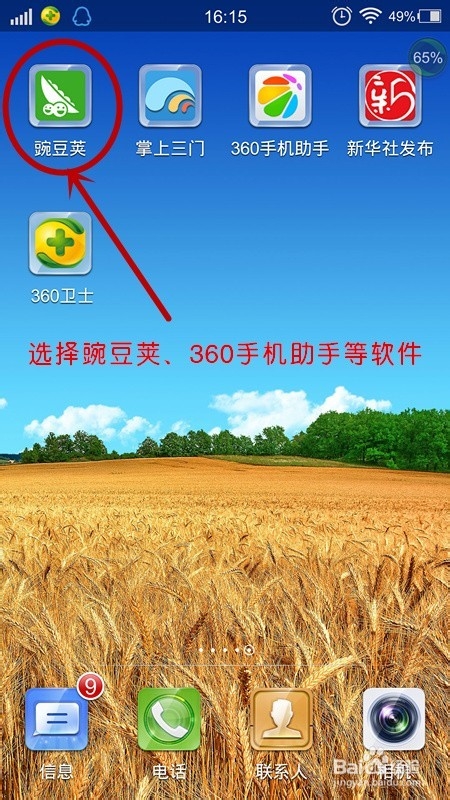 让你简单学会安装手机APP和手机应用软件