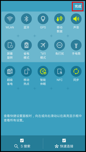 Samsung Galaxy A5(2016) SM-A5108(5.1.1)如何调整通知面板图标位置?