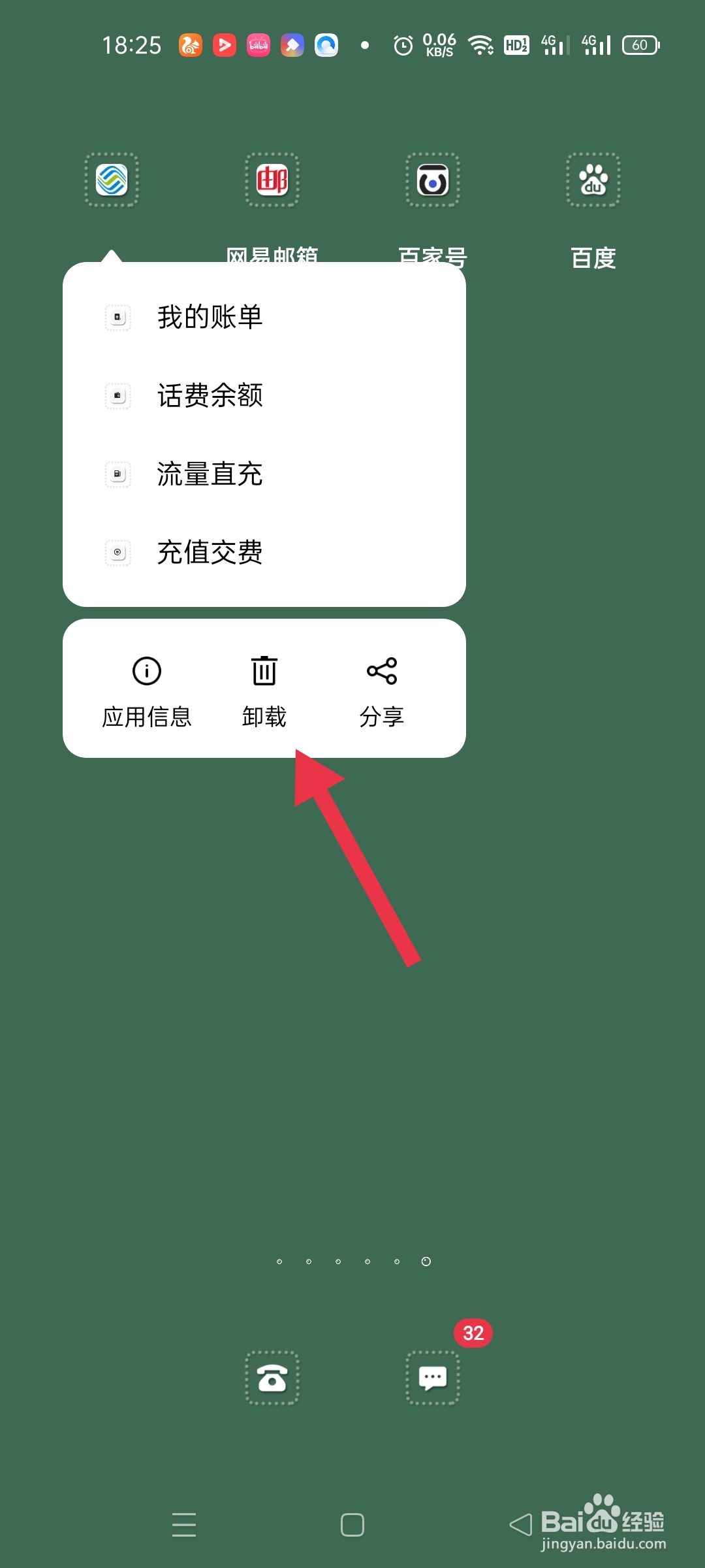 怎么删除应用程序