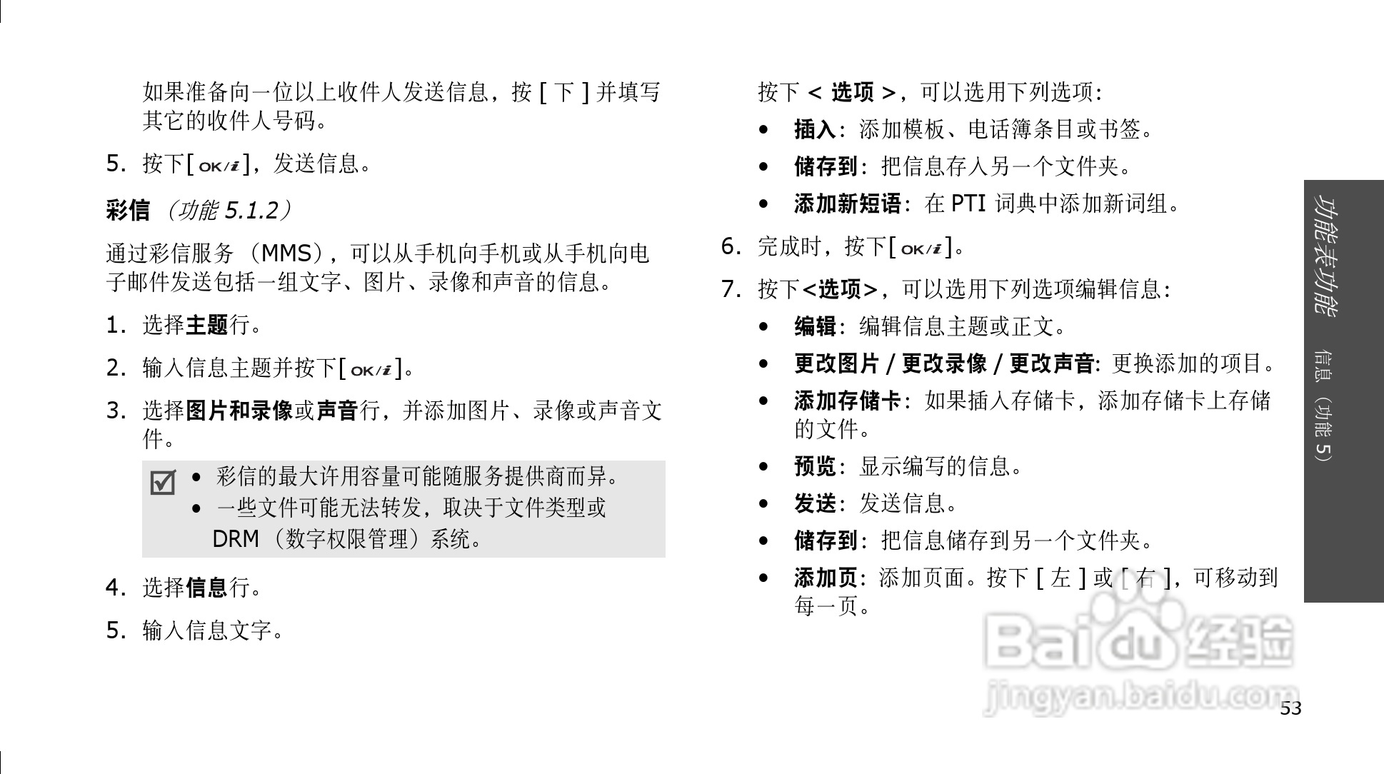 三星SGH-E878手机使用说明书:[6]