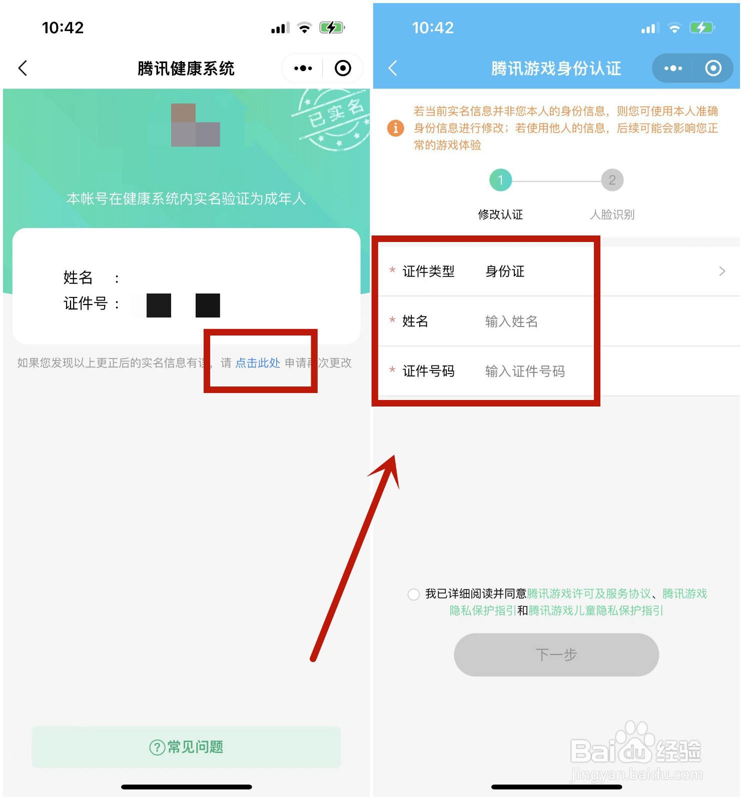 吃鸡怎么换绑身份证号