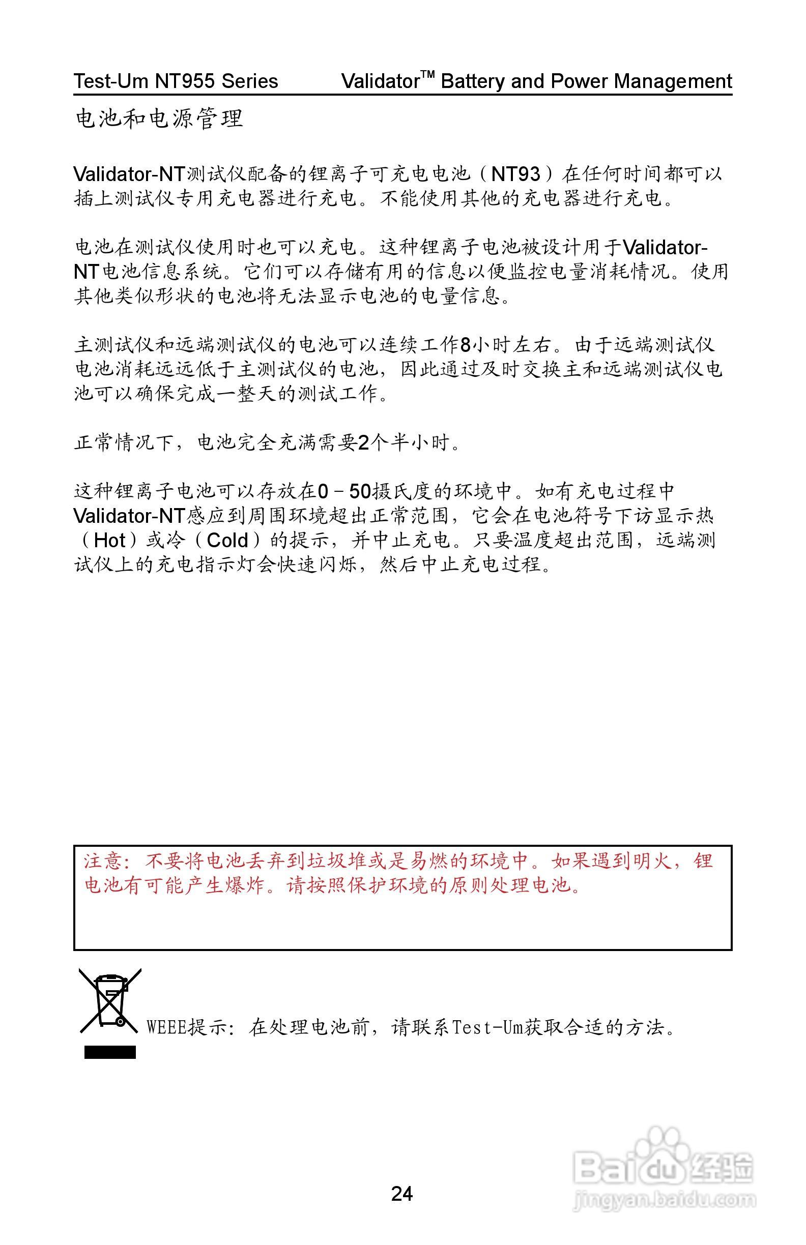 Validator-NT NT955网络和线缆认证测试仪操作手册:[3]