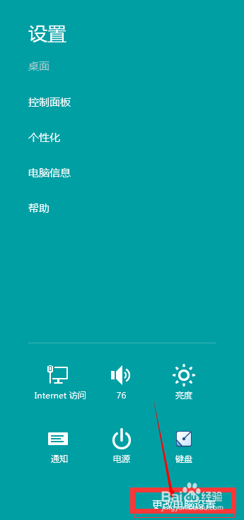 win8.1系统怎么设置图片密码