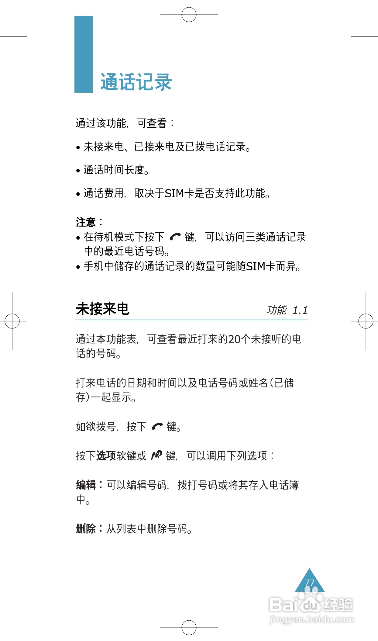 三星SGH-E618手机使用说明书:[8]
