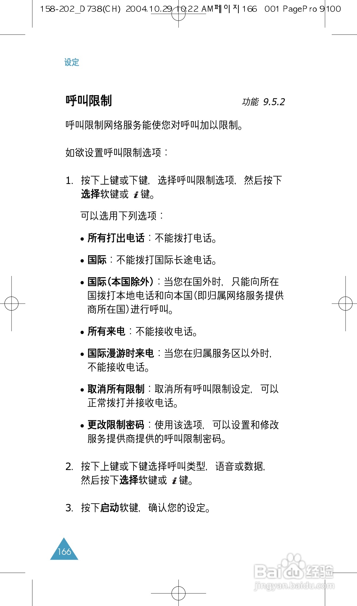 三星SGH-P738手机使用说明书:[17]