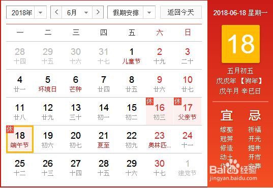 2018年端午节是几月几号 百度经验