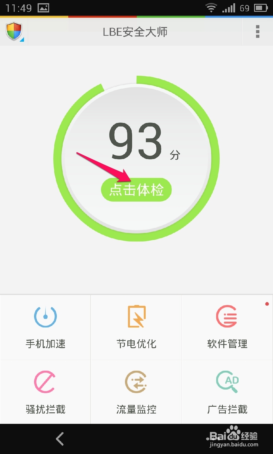 魅族mx3怎么清理缓存