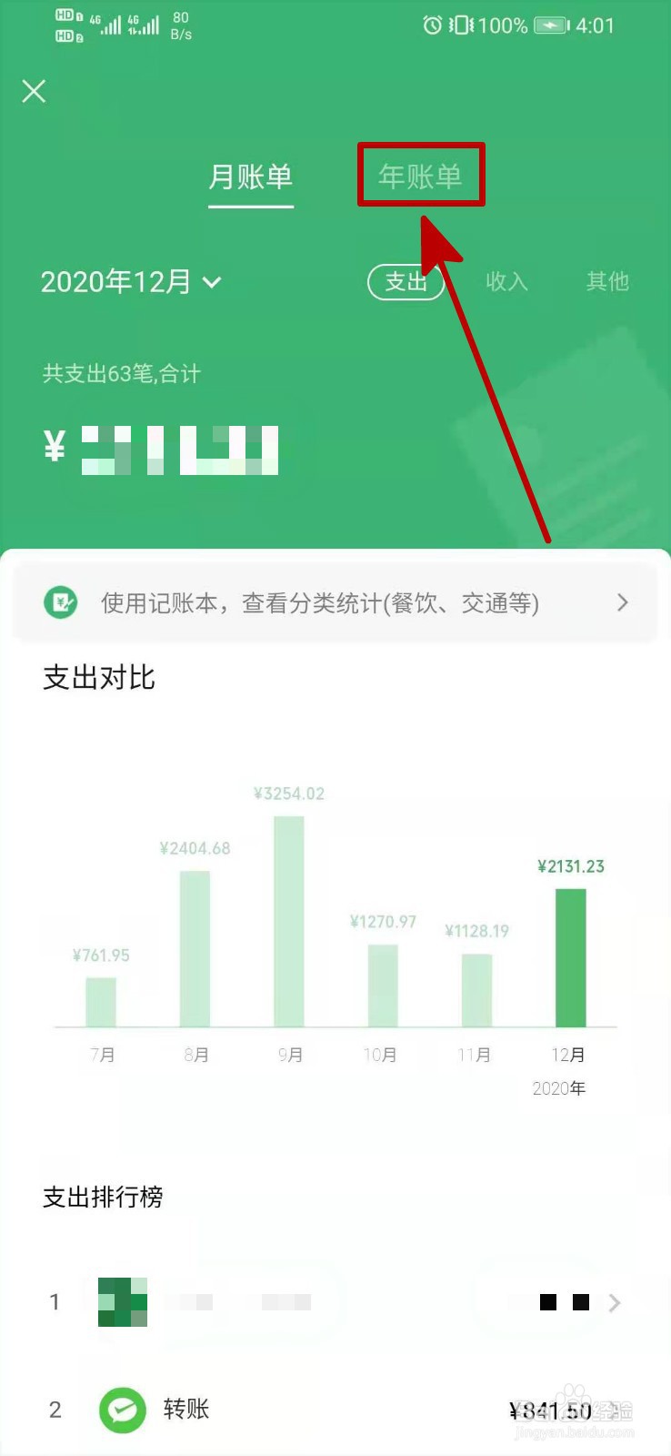 2020最新版微信怎么看年度账单
