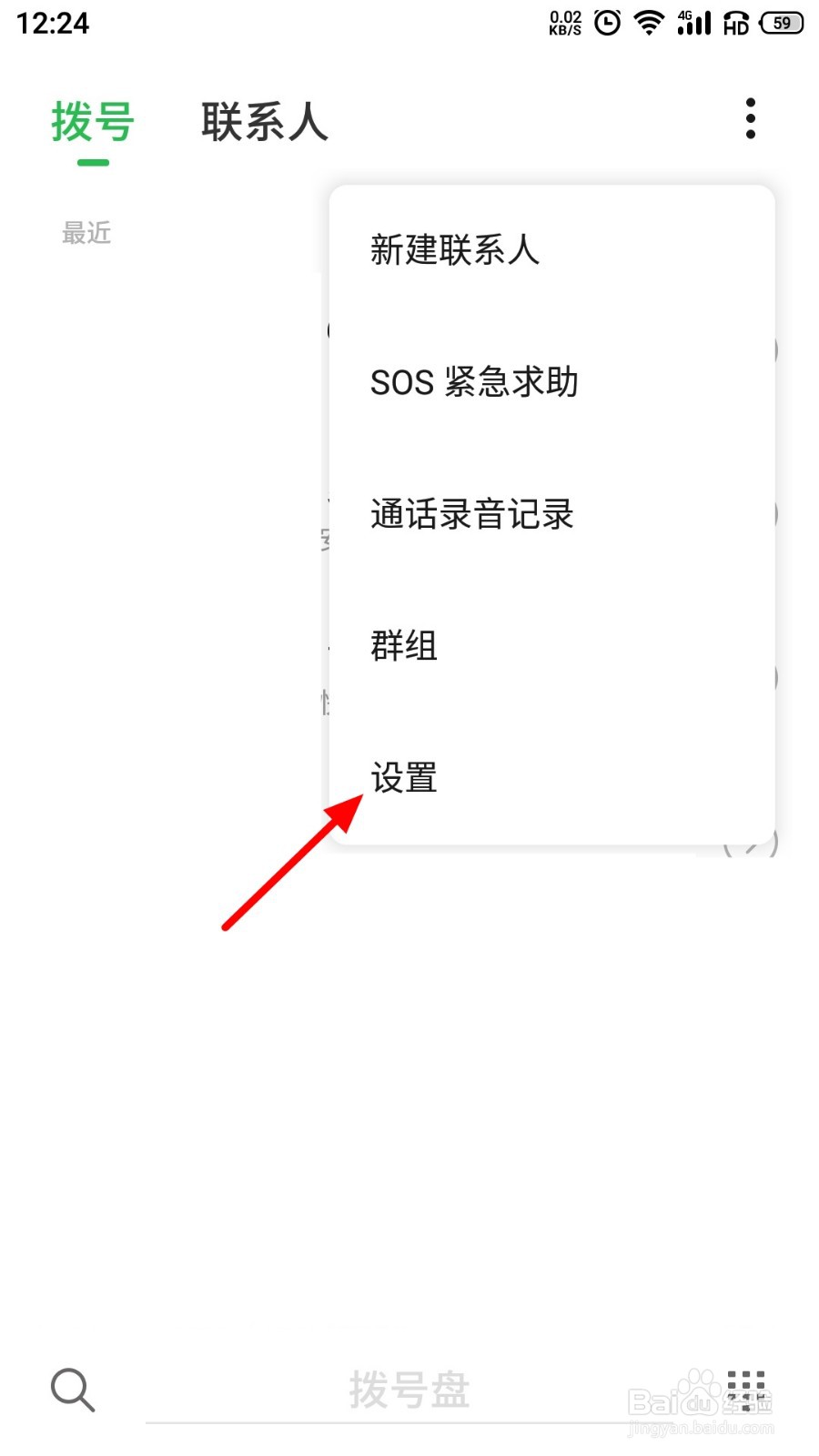 手机拦截的电话在哪里可以找到