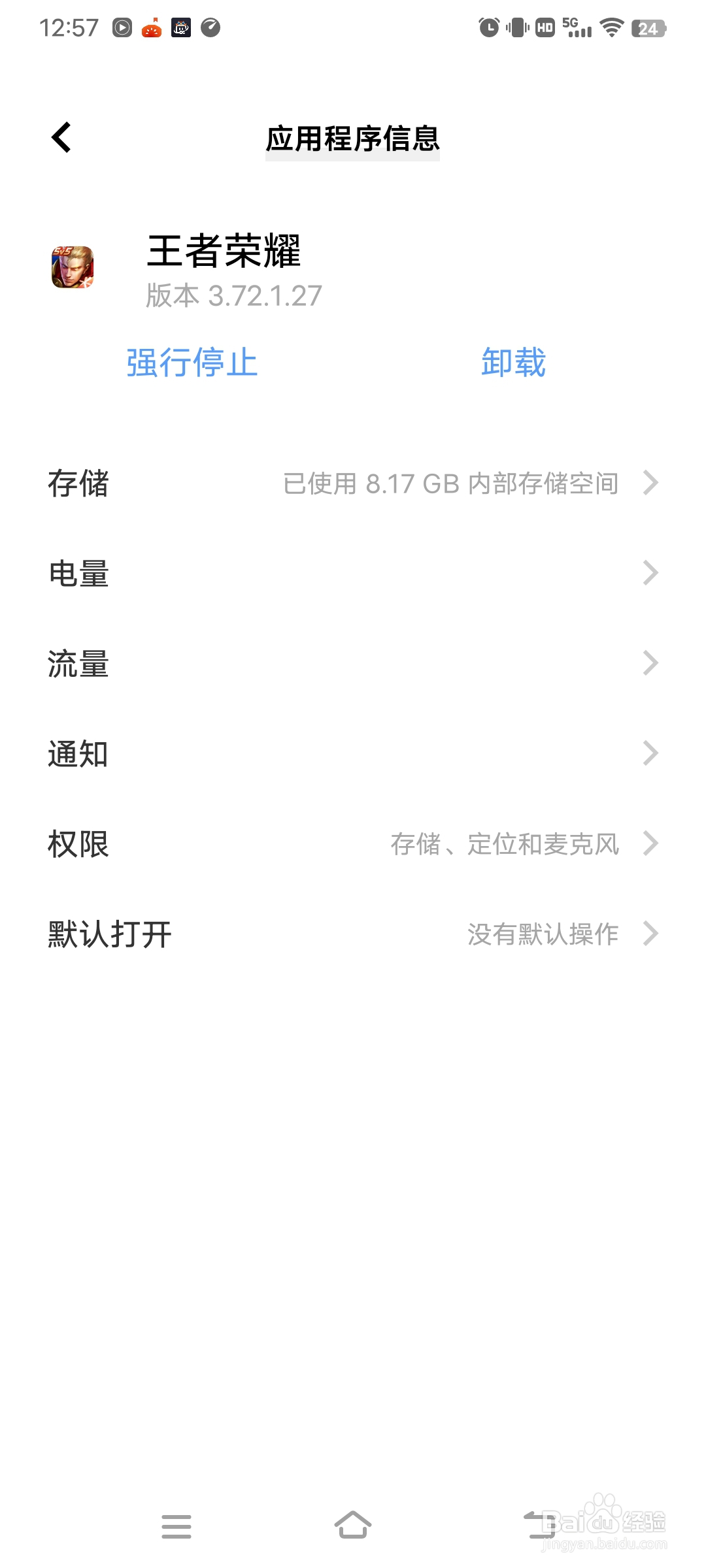 王者荣耀怎么查看版本信息