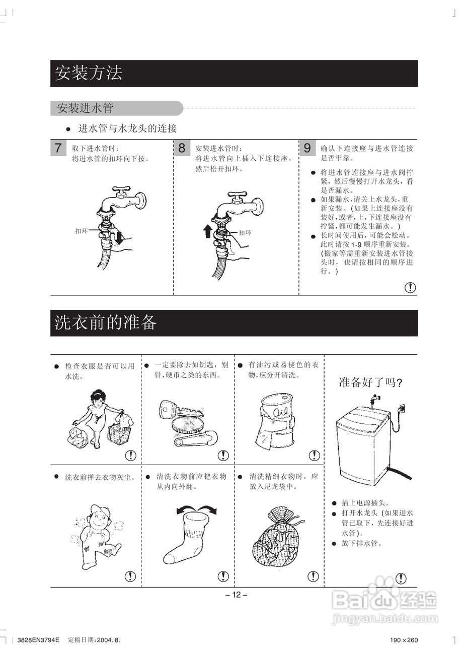 LG XQB50-12SF洗衣机使用说明书:[2]