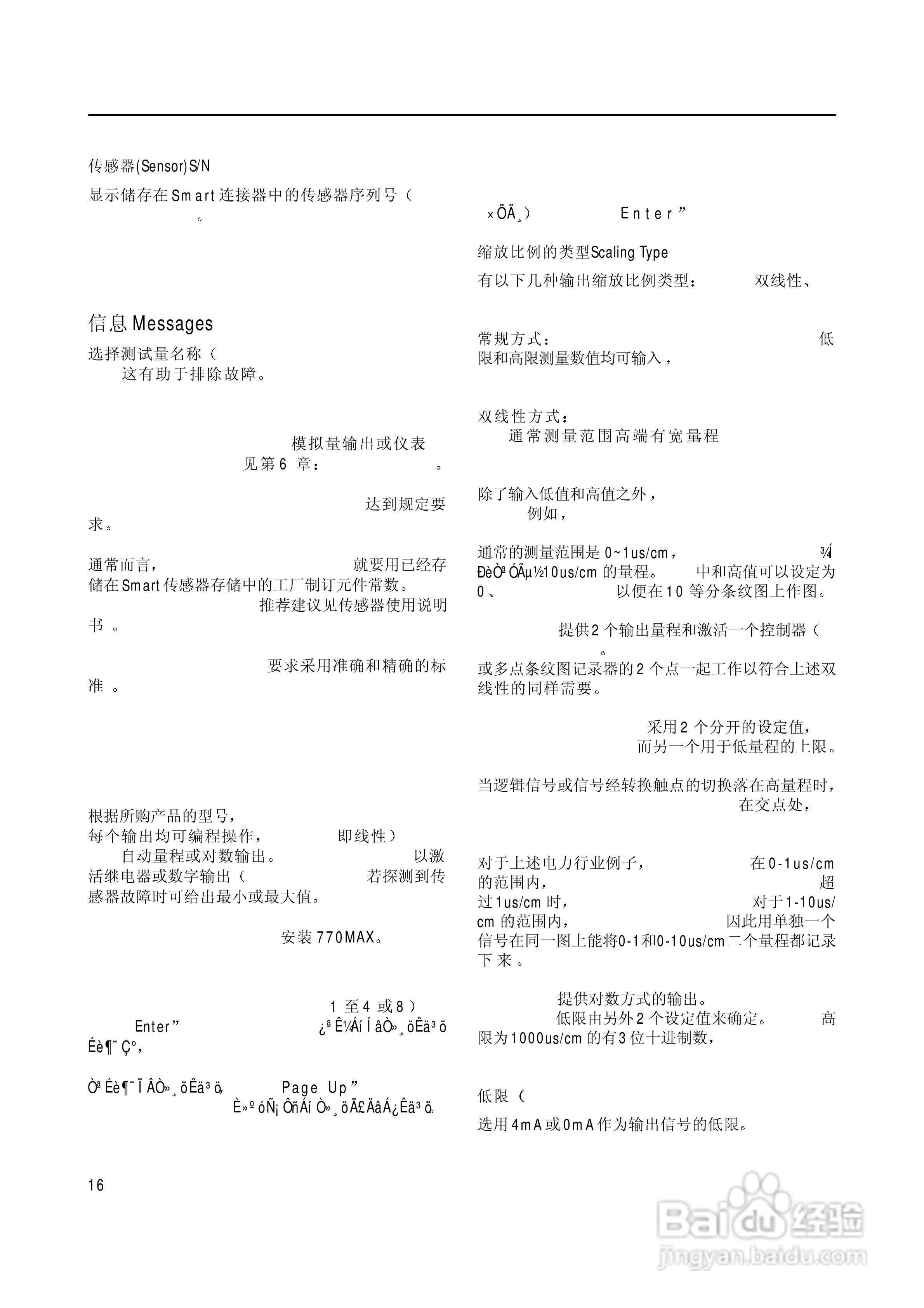 梅特勒-托利多 770MAX多参数分析仪/变送器操作说明:[2]