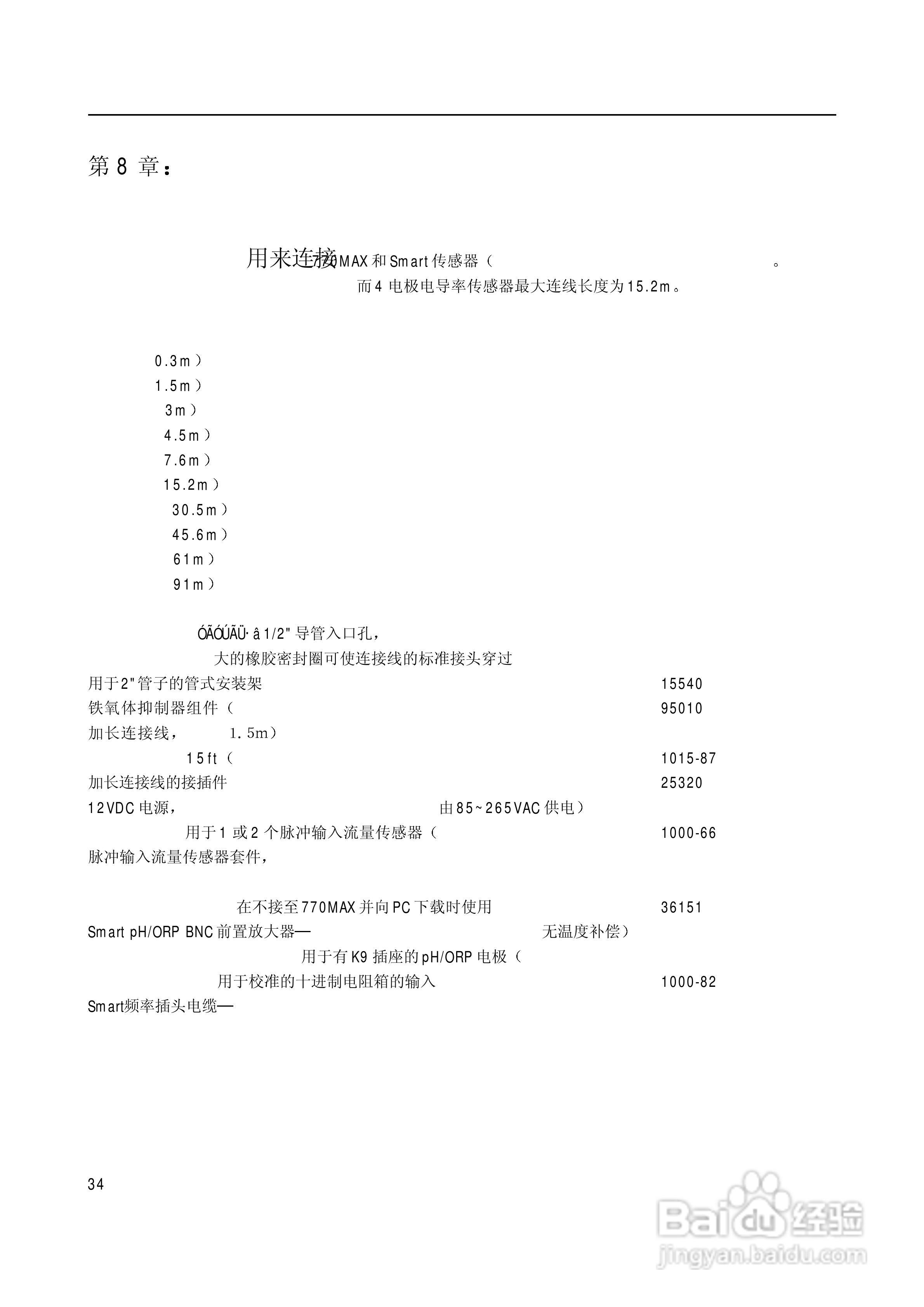 梅特勒-托利多 770MAX多参数分析仪/变送器操作说明:[4]