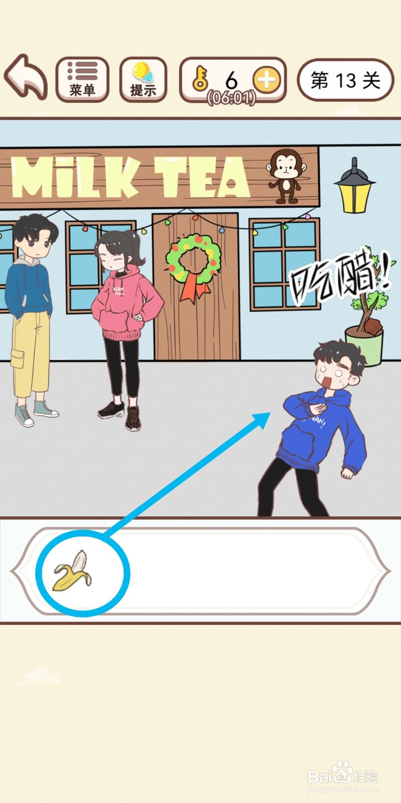 《我老婆超凶》第13关游戏攻略