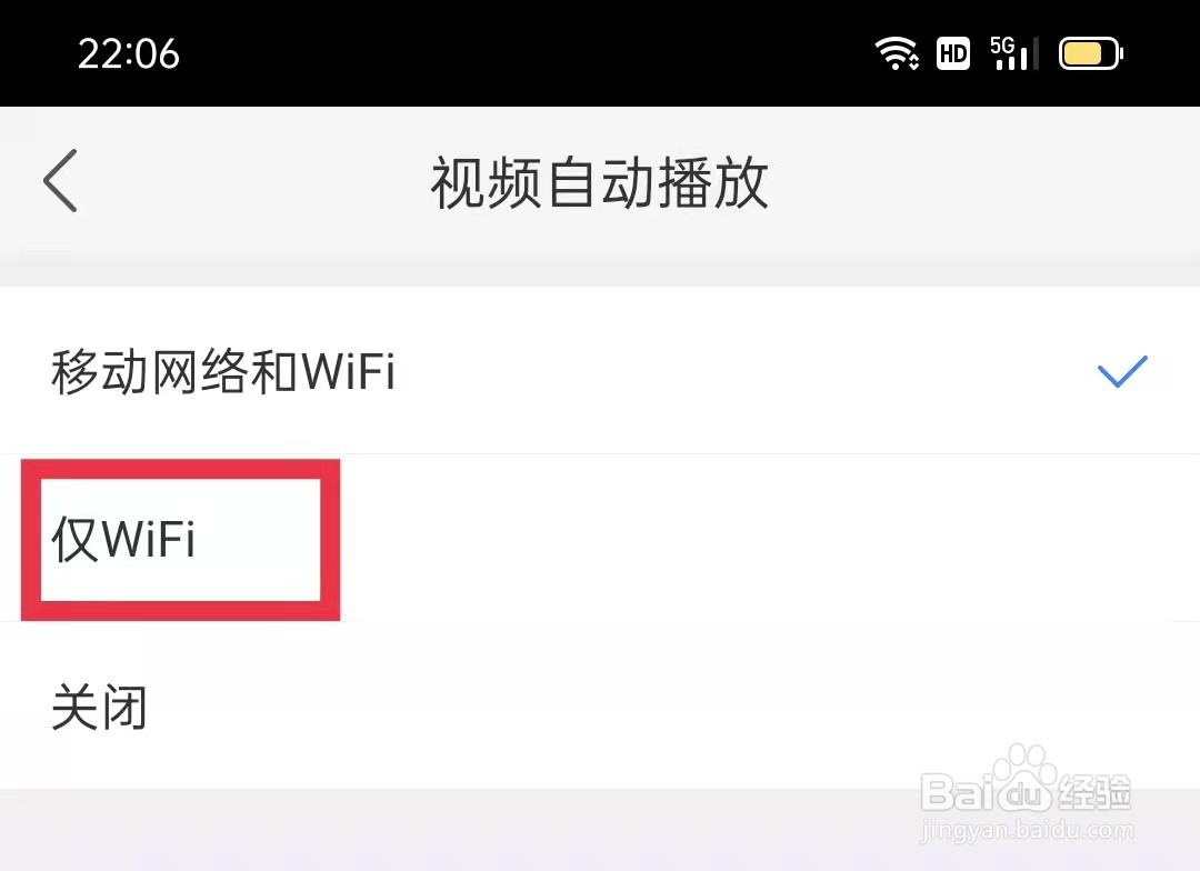 汽车之家极速版仅WiFi环境视频自动播放