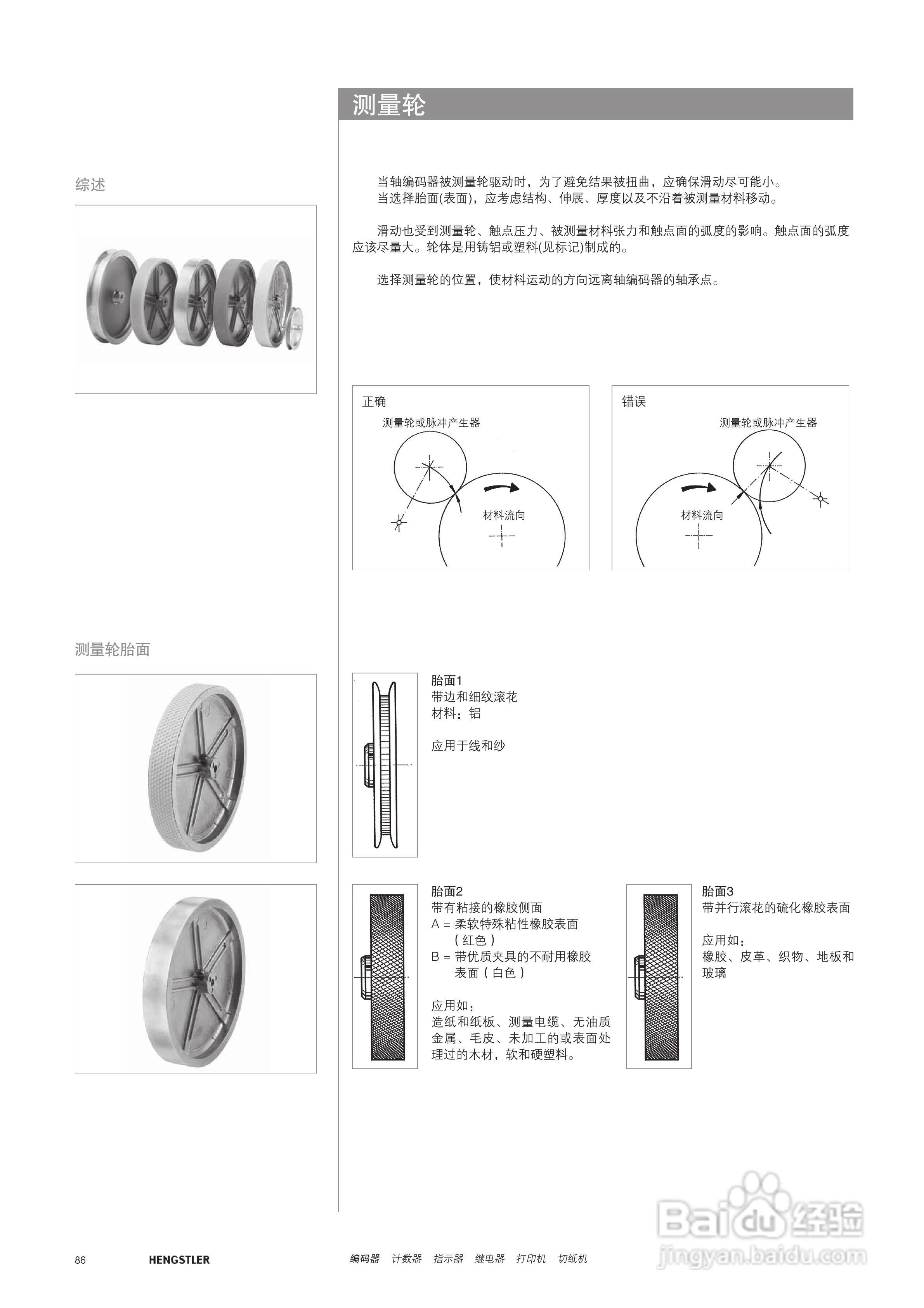 Hengstler 增量型编码器产品说明书:[9]