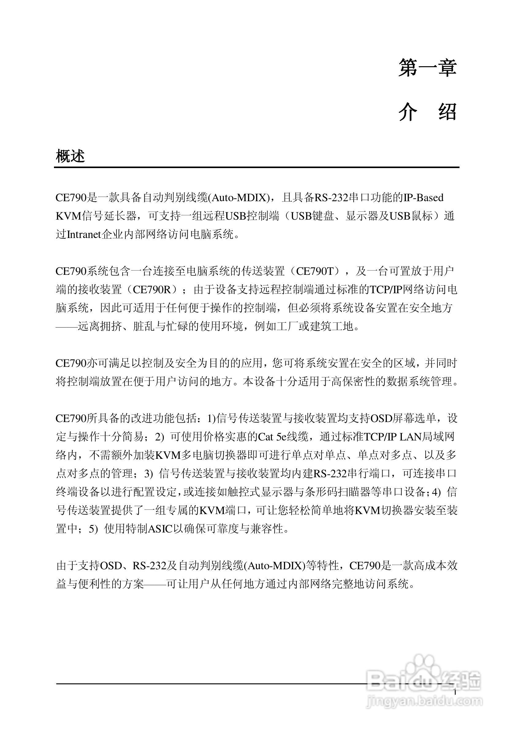 数字KVM信号延长器CE790用户手册:[1]