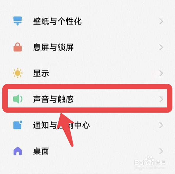 小米手机怎么开启静音模式