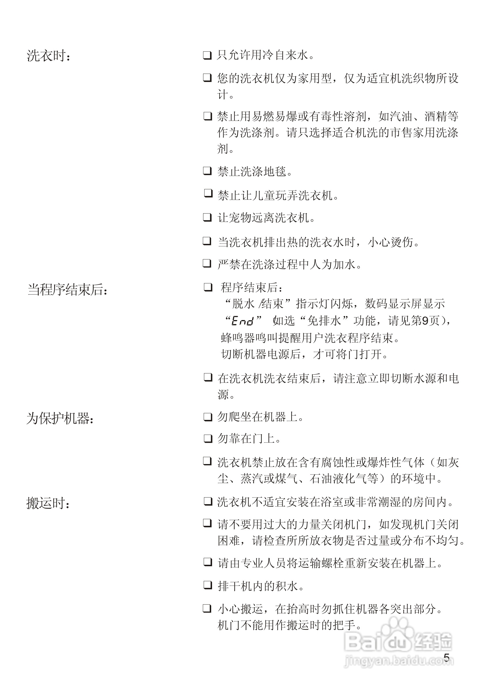 西门子WM2165洗衣机使用说明书:[1]