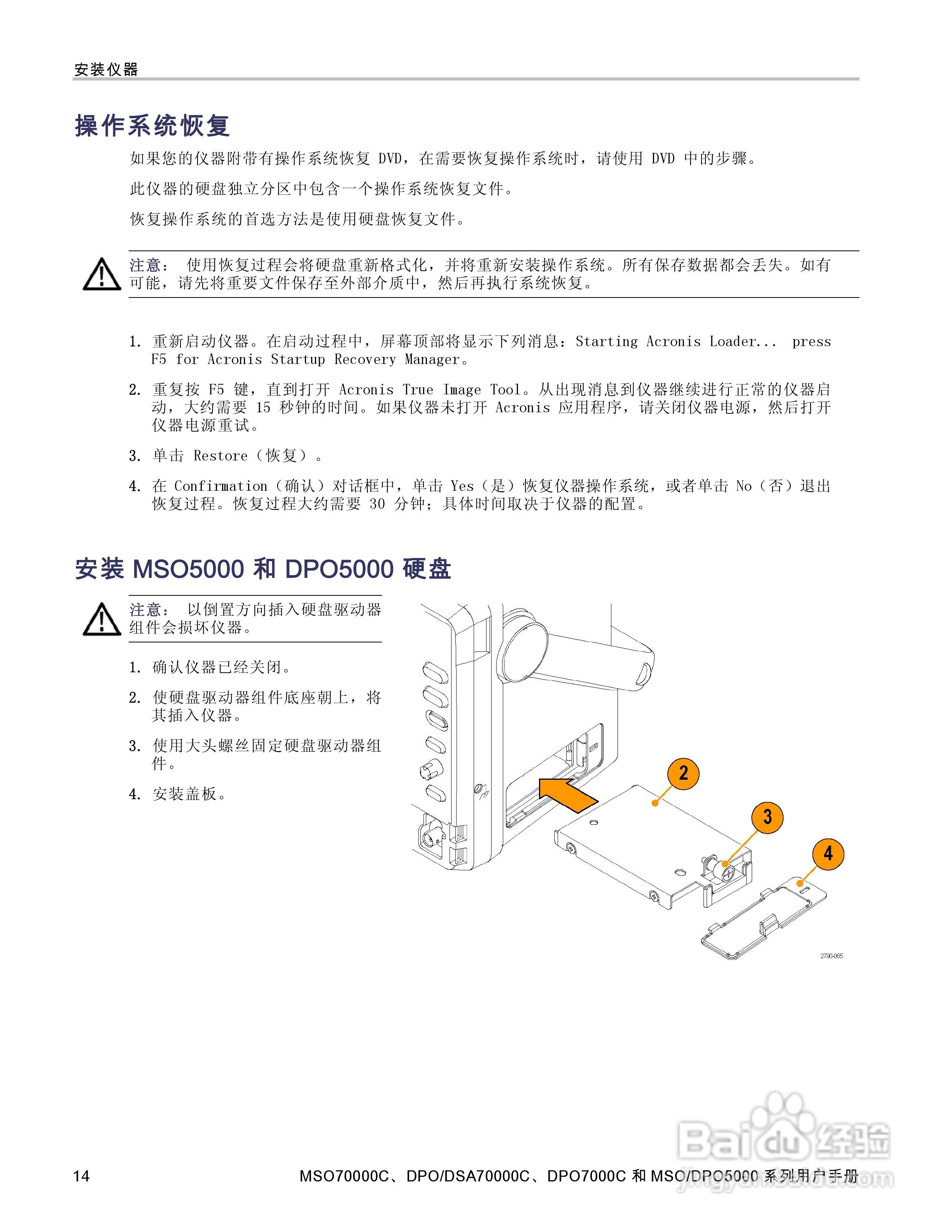 泰克DPO5034数字示波器用户手册:[4]