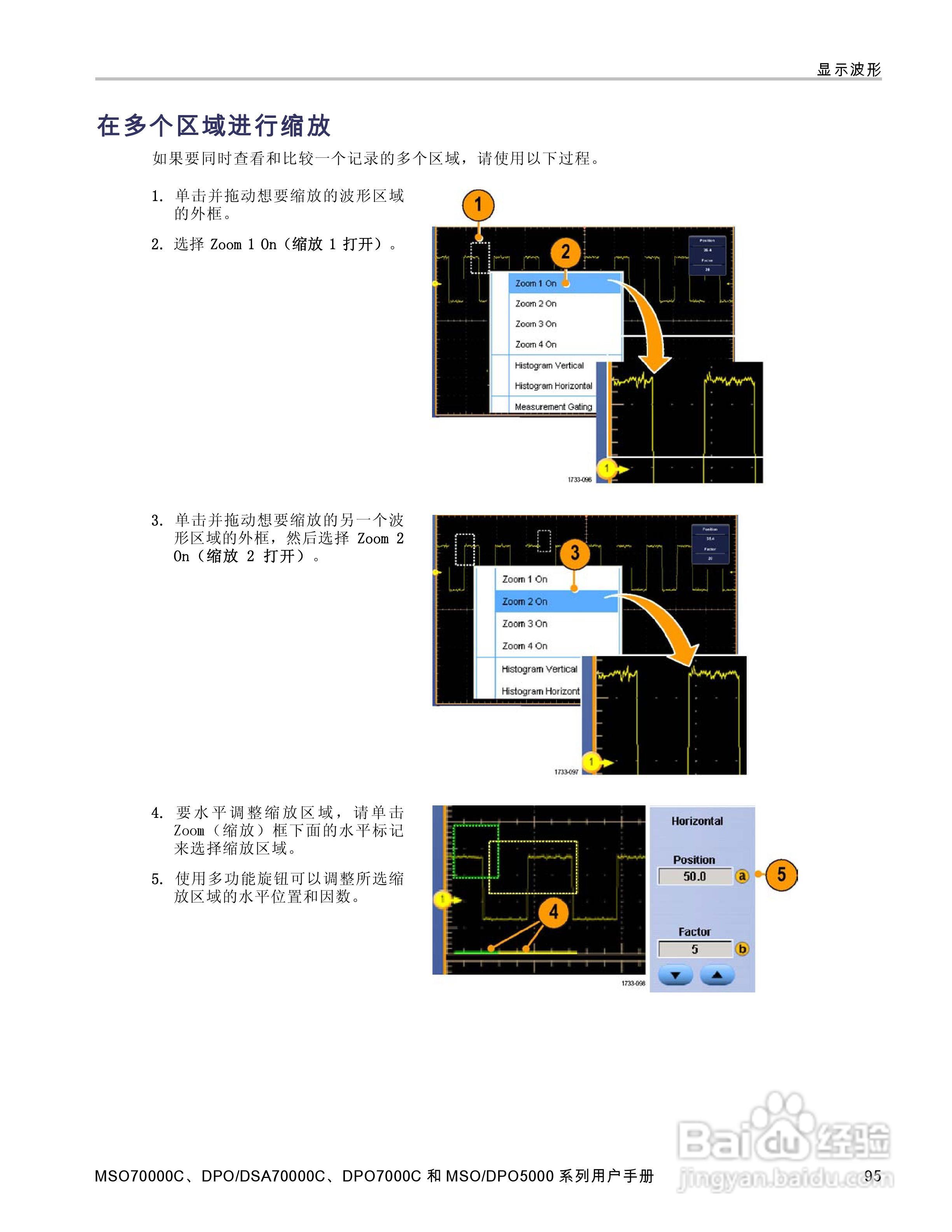 泰克DPO5034数字示波器用户手册:[12]