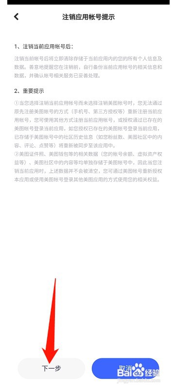 美颜相机怎么才能申请注销